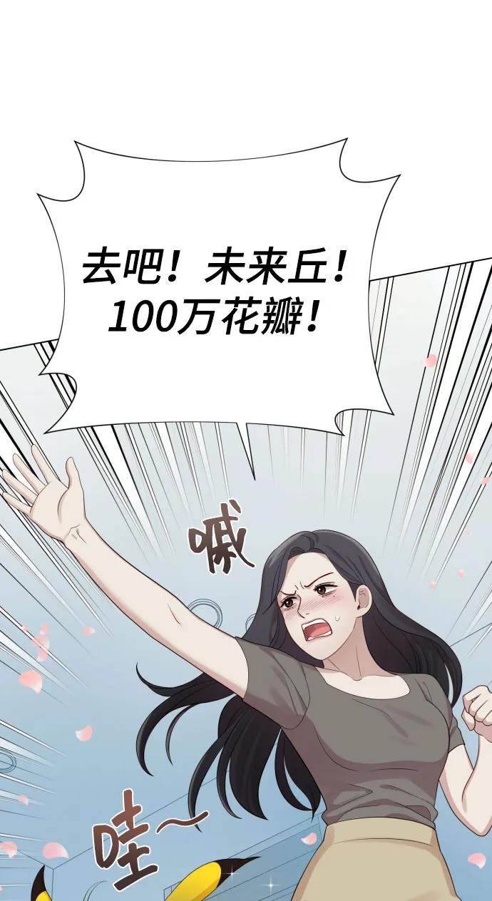 《请成为我的未来》[第37话] 实行计划 第80页