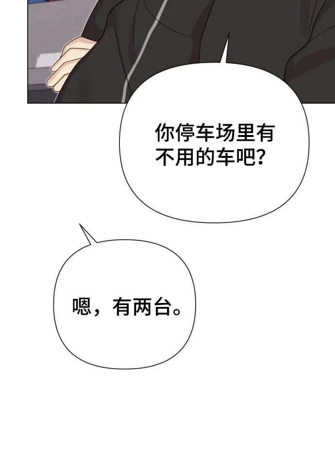 《请成为我的未来》[第37话] 实行计划 第21页