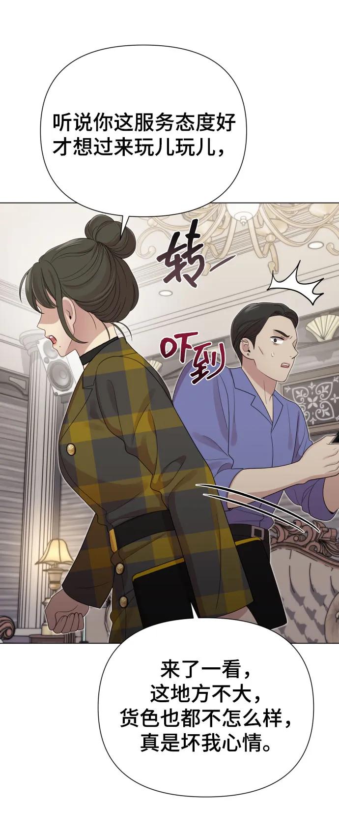 《请成为我的未来》[第37话] 实行计划 第42页