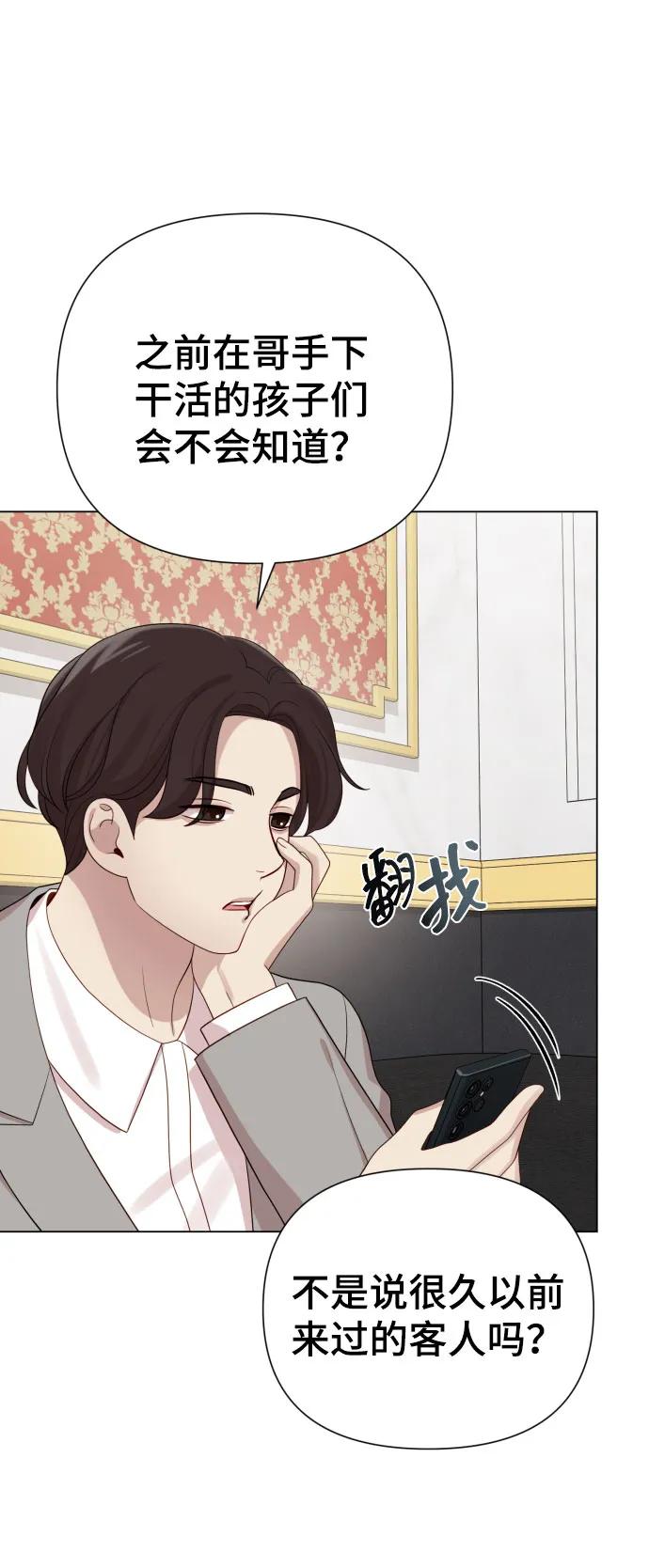 《请成为我的未来》[第37话] 实行计划 第84页