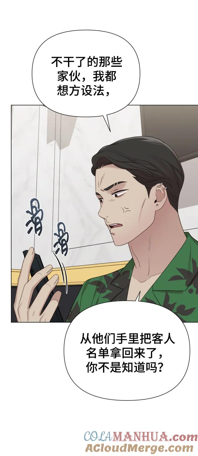 《请成为我的未来》[第37话] 实行计划 第85页
