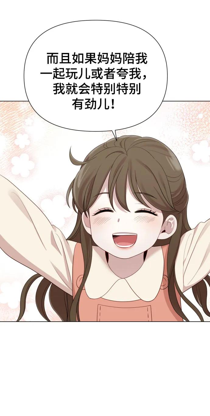 《请成为我的未来》[第37话] 实行计划 第68页