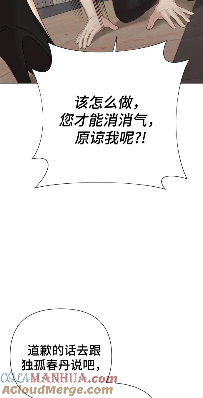 《请成为我的未来》[第37话] 实行计划 第46页