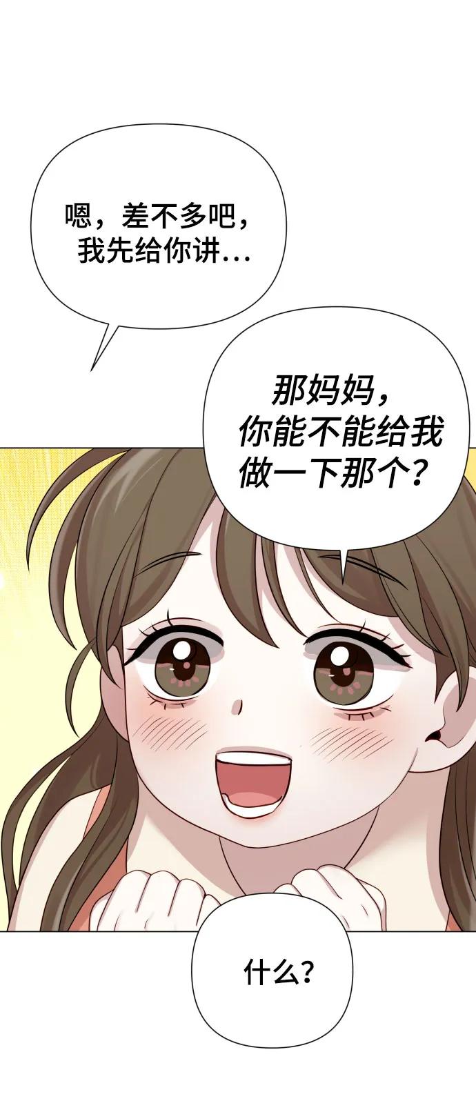 《请成为我的未来》[第37话] 实行计划 第75页
