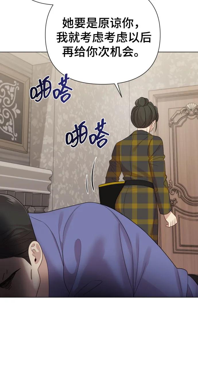 《请成为我的未来》[第37话] 实行计划 第47页