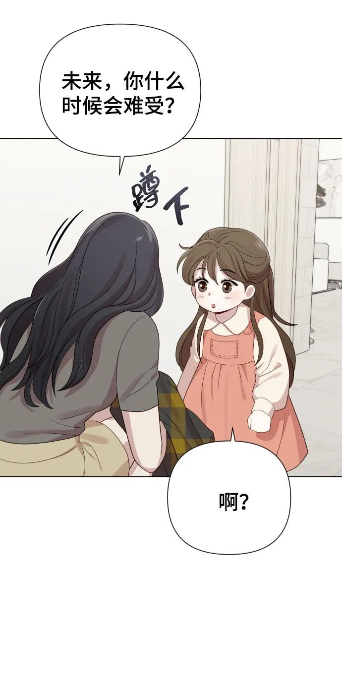 《请成为我的未来》[第37话] 实行计划 第65页
