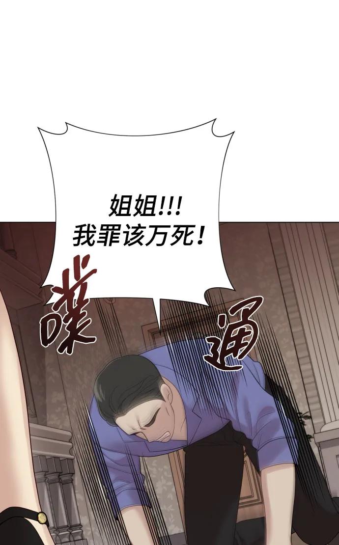 《请成为我的未来》[第37话] 实行计划 第45页