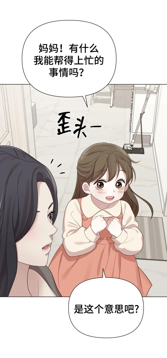 《请成为我的未来》[第37话] 实行计划 第59页