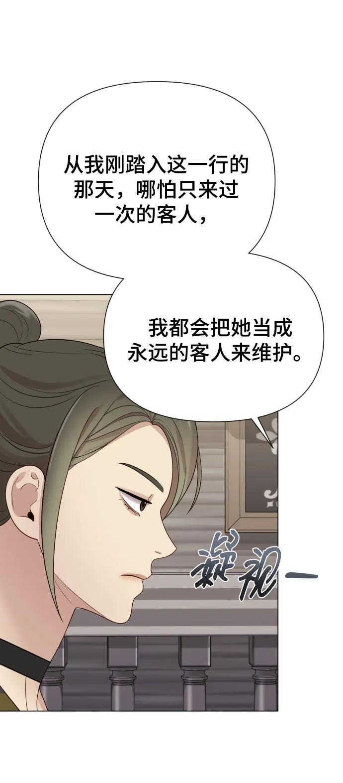 《请成为我的未来》[第37话] 实行计划 第39页