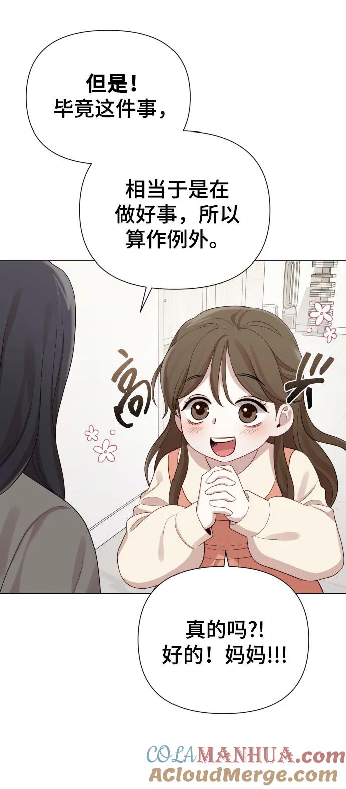 《请成为我的未来》[第37话] 实行计划 第73页