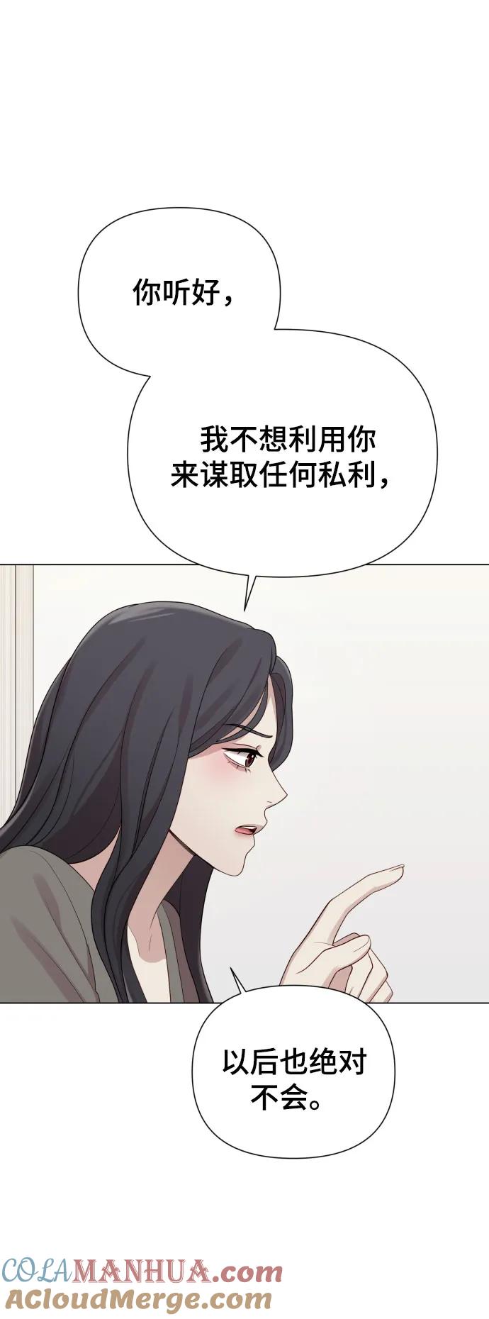 《请成为我的未来》[第37话] 实行计划 第70页