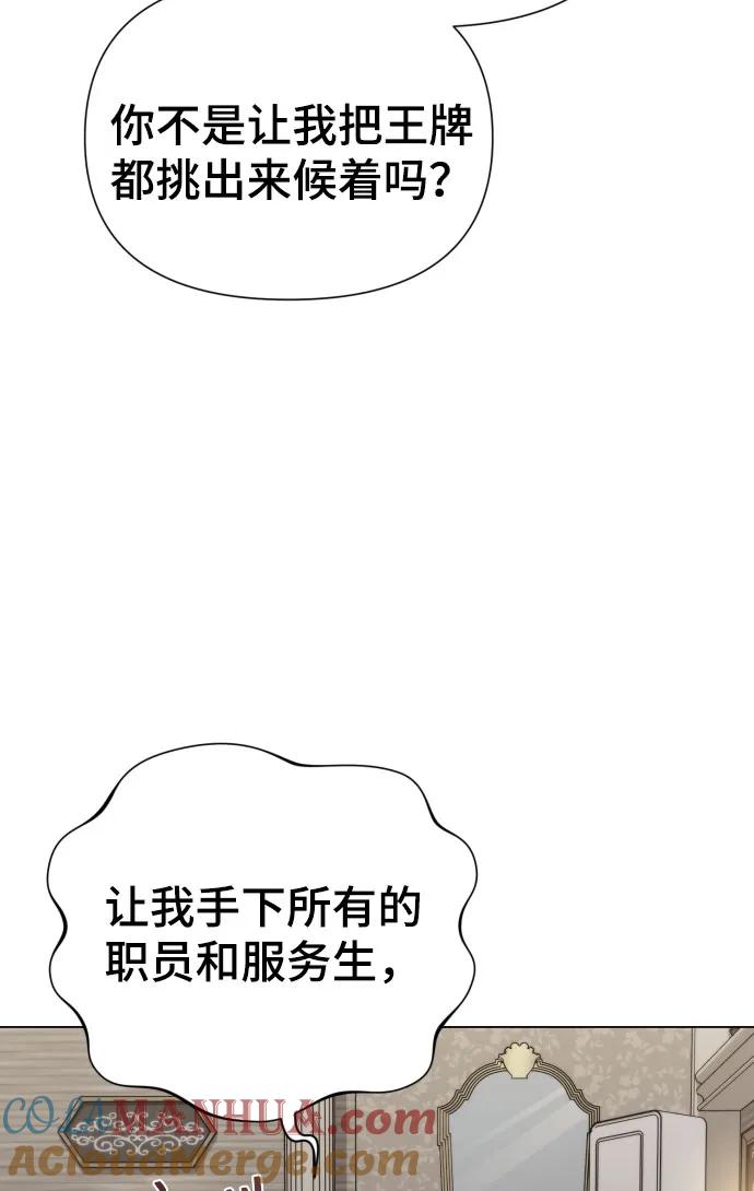 《请成为我的未来》[第37话] 实行计划 第49页