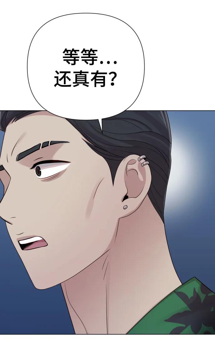 《请成为我的未来》[第37话] 实行计划 第87页