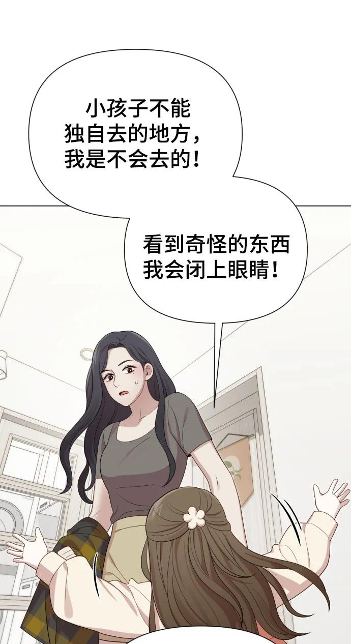 《请成为我的未来》[第37话] 实行计划 第62页