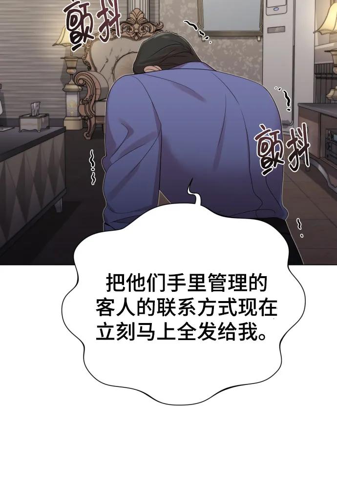 《请成为我的未来》[第37话] 实行计划 第50页