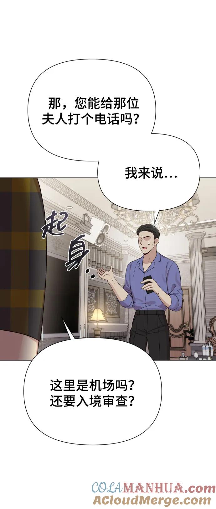 《请成为我的未来》[第37话] 实行计划 第40页