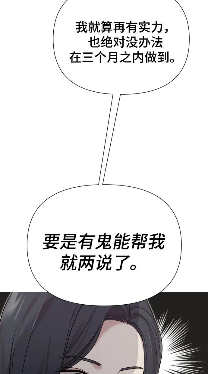 《请成为我的未来》[第37话] 实行计划 第3页