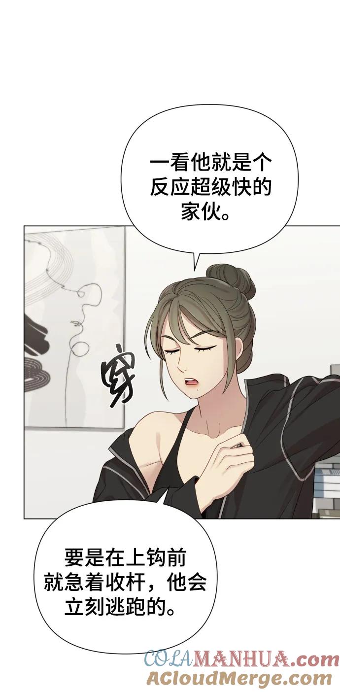 《请成为我的未来》[第37话] 实行计划 第55页