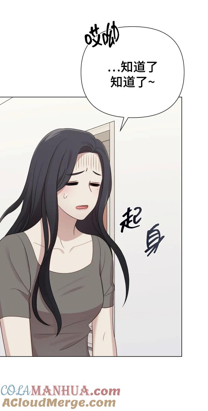 《请成为我的未来》[第37话] 实行计划 第79页