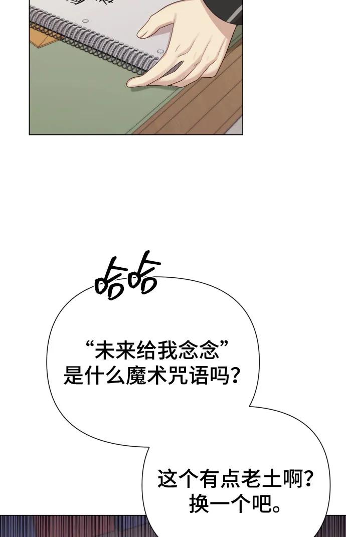 《请成为我的未来》[第37话] 实行计划 第17页