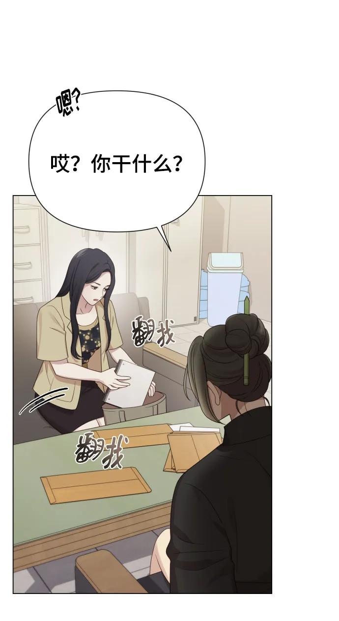 《请成为我的未来》[第37话] 实行计划 第9页