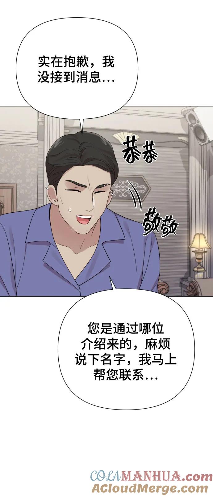 《请成为我的未来》[第37话] 实行计划 第34页