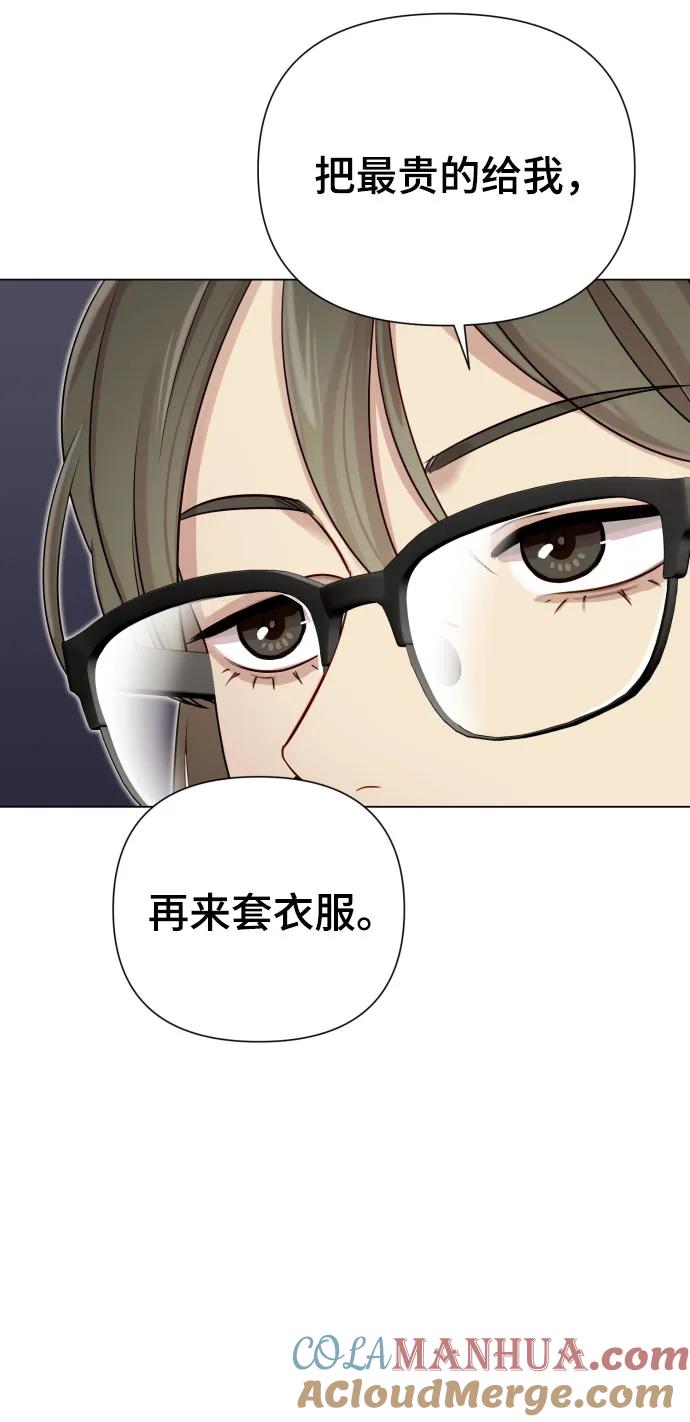 《请成为我的未来》[第37话] 实行计划 第22页