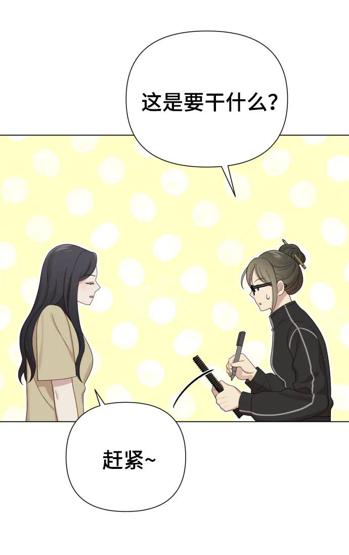《请成为我的未来》[第37话] 实行计划 第11页