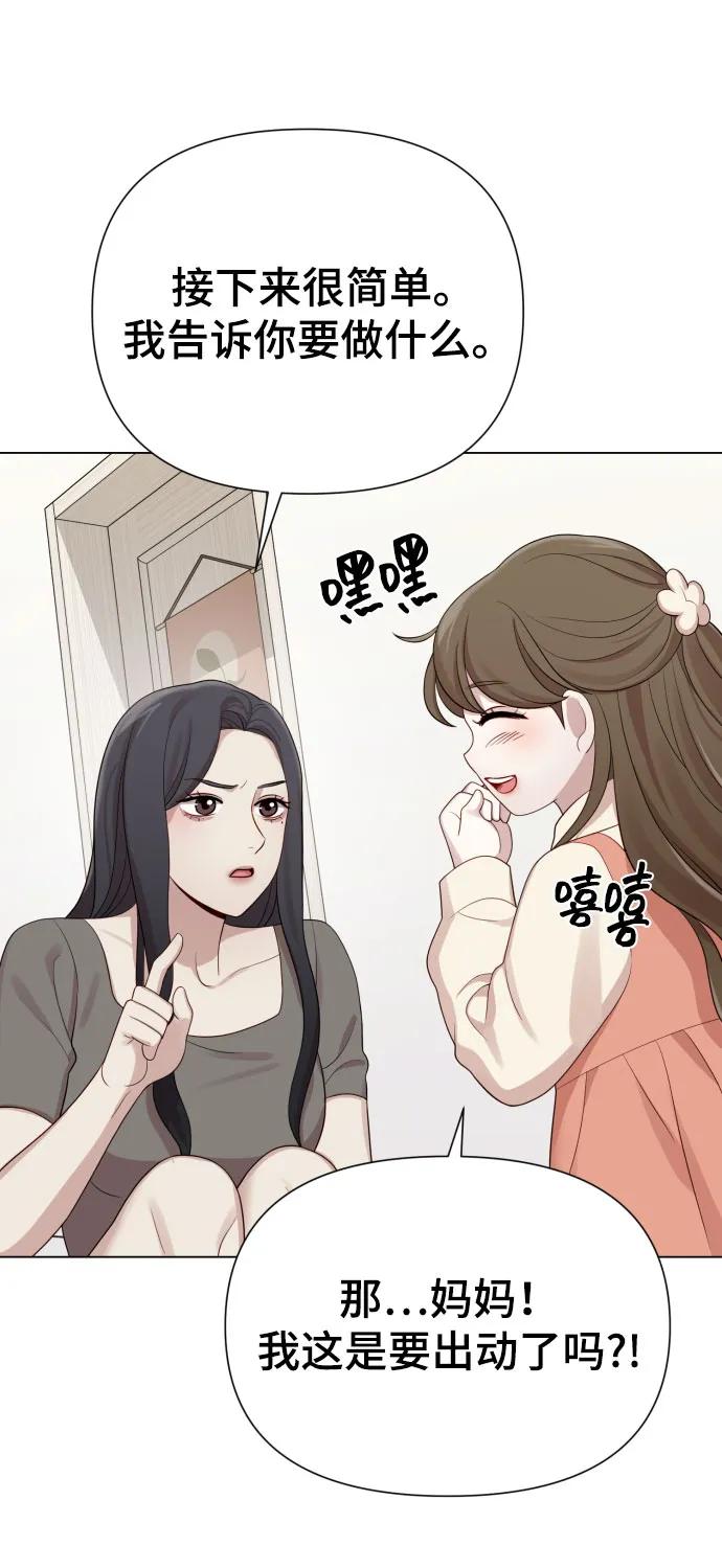 《请成为我的未来》[第37话] 实行计划 第74页