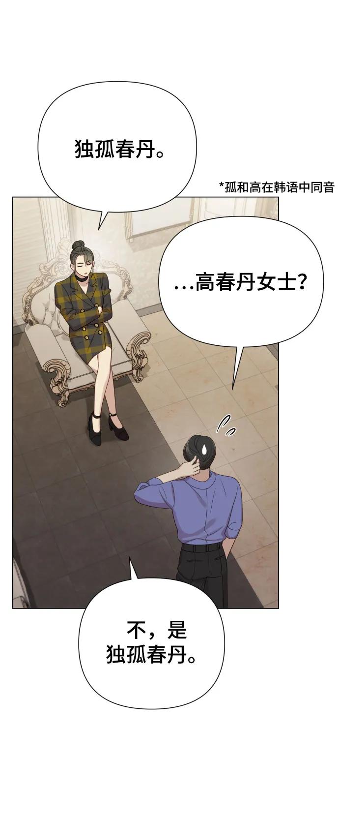 《请成为我的未来》[第37话] 实行计划 第35页