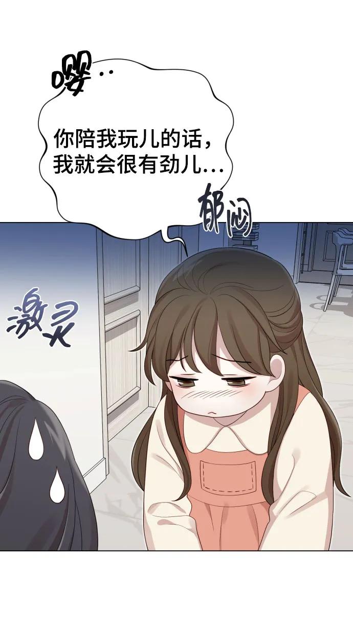 《请成为我的未来》[第37话] 实行计划 第78页