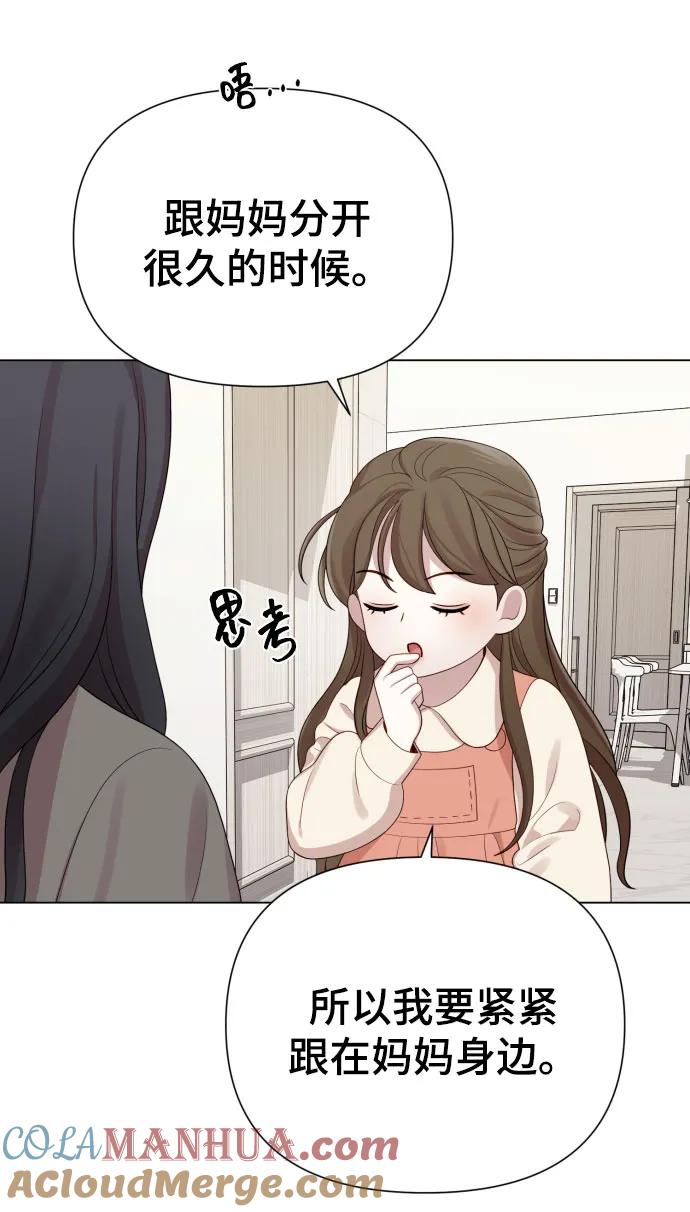 《请成为我的未来》[第37话] 实行计划 第67页