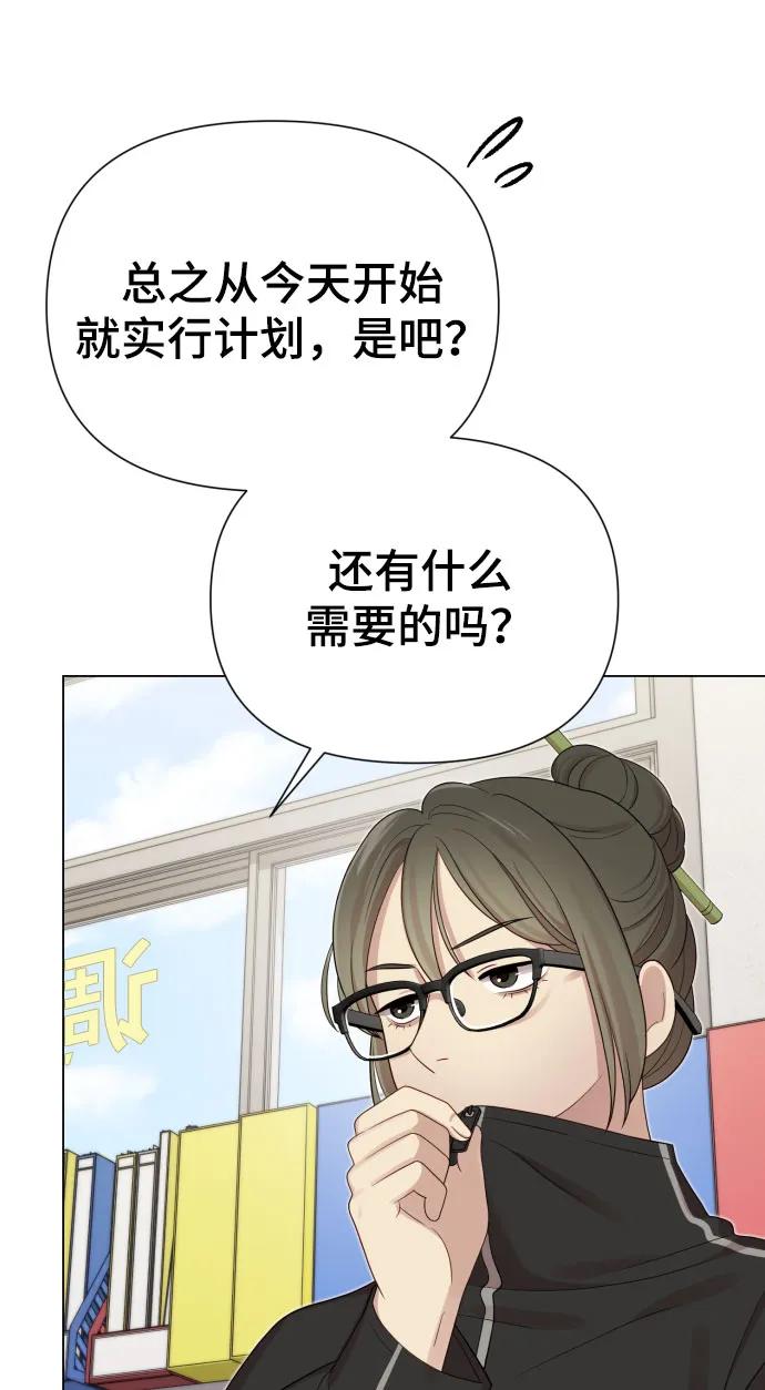 《请成为我的未来》[第37话] 实行计划 第20页