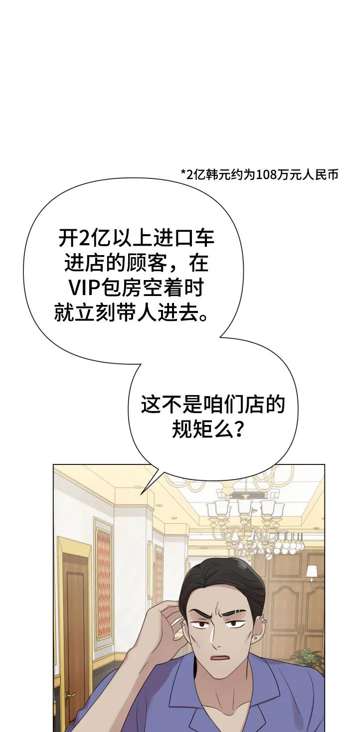 《请成为我的未来》[第37话] 实行计划 第27页