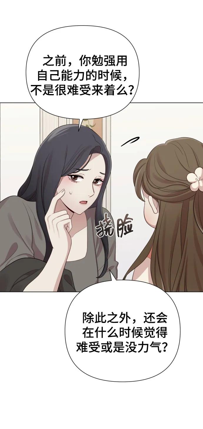 《请成为我的未来》[第37话] 实行计划 第66页