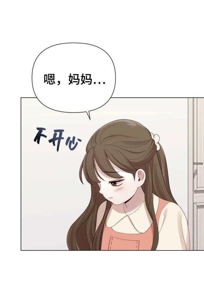 《请成为我的未来》[第37话] 实行计划 第72页