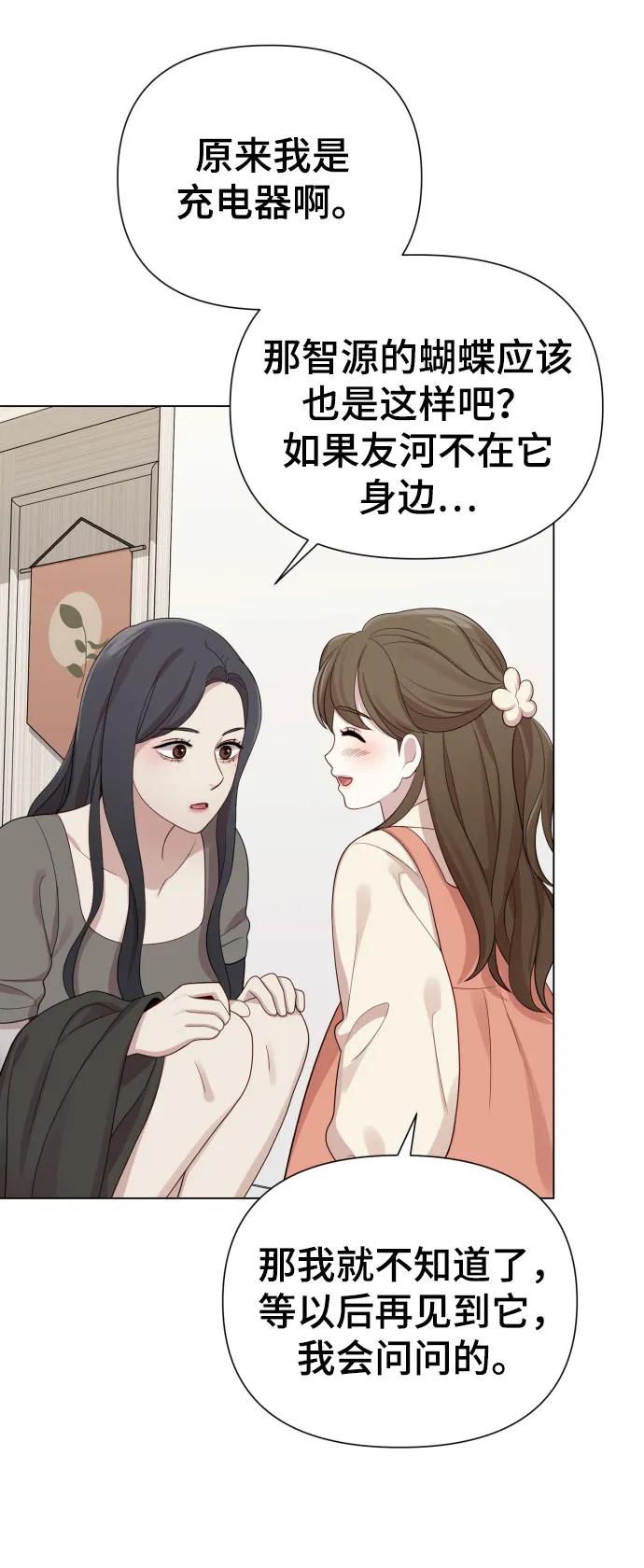《请成为我的未来》[第37话] 实行计划 第69页