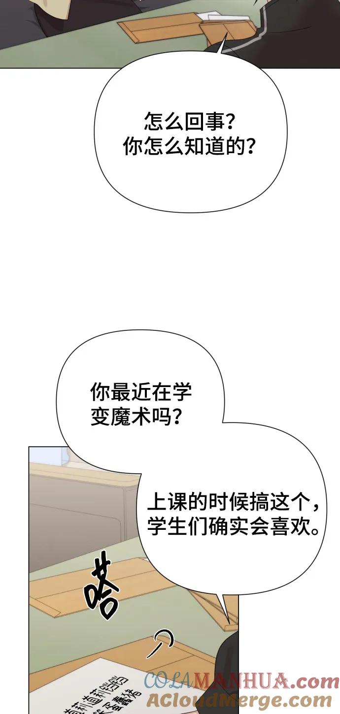 《请成为我的未来》[第37话] 实行计划 第16页