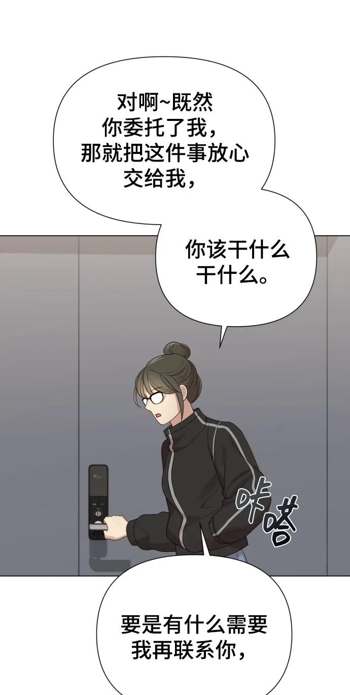 《请成为我的未来》[第37话] 实行计划 第57页