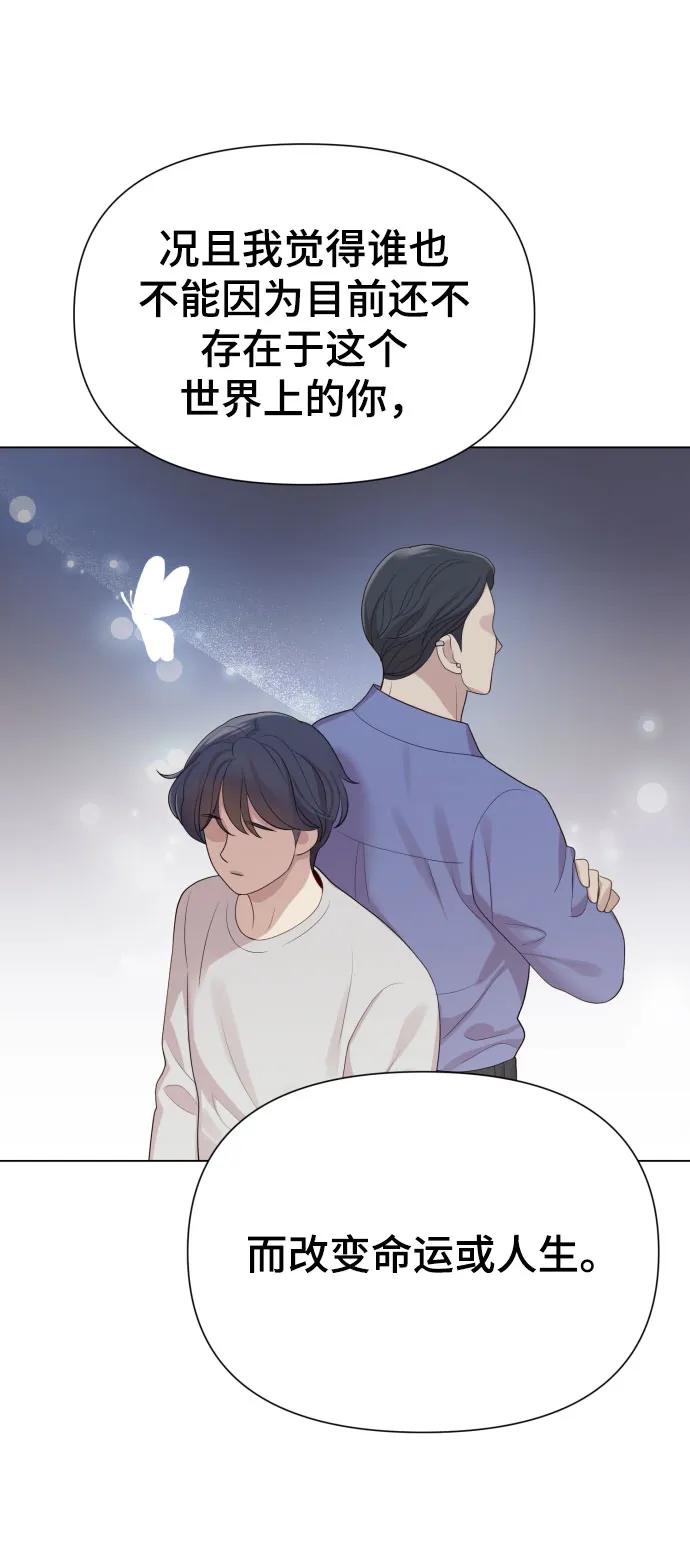 《请成为我的未来》[第37话] 实行计划 第71页