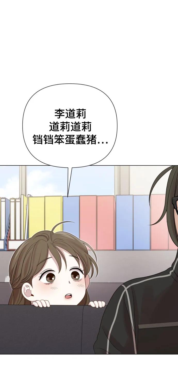 《请成为我的未来》[第37话] 实行计划 第14页