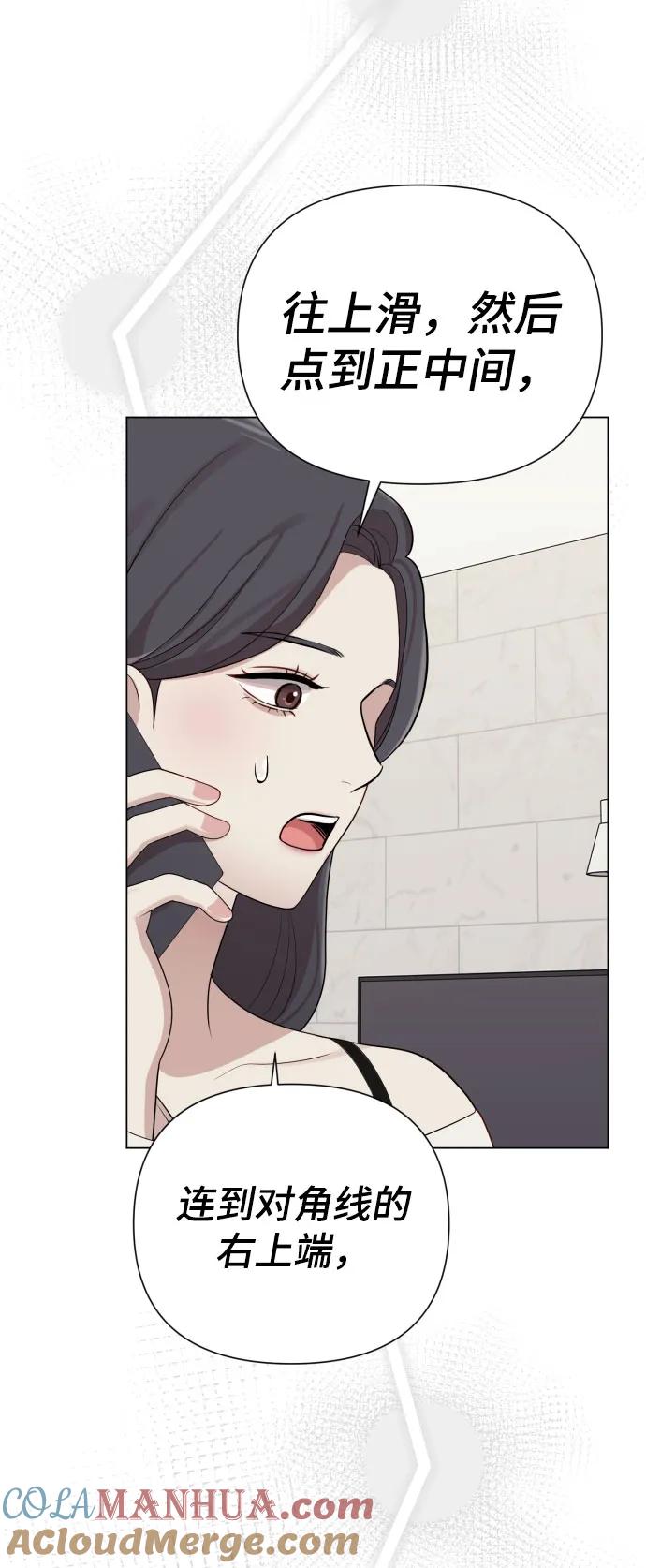 《请成为我的未来》[第38话] 绝对禁止 第46页