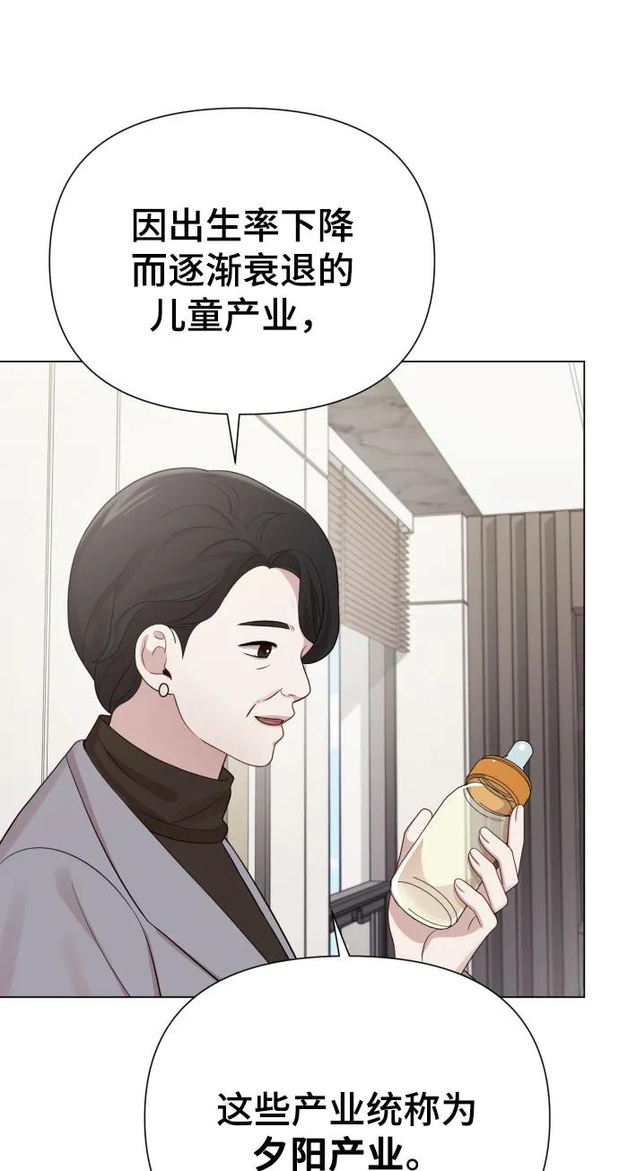 《请成为我的未来》[第38话] 绝对禁止 第74页