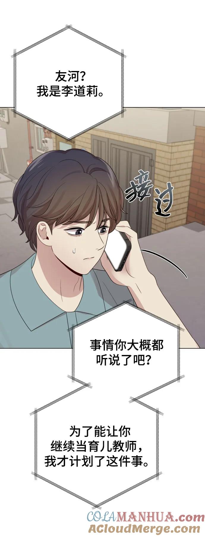 《请成为我的未来》[第38话] 绝对禁止 第22页