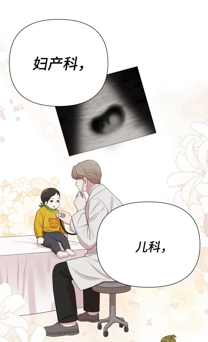 《请成为我的未来》[第38话] 绝对禁止 第72页