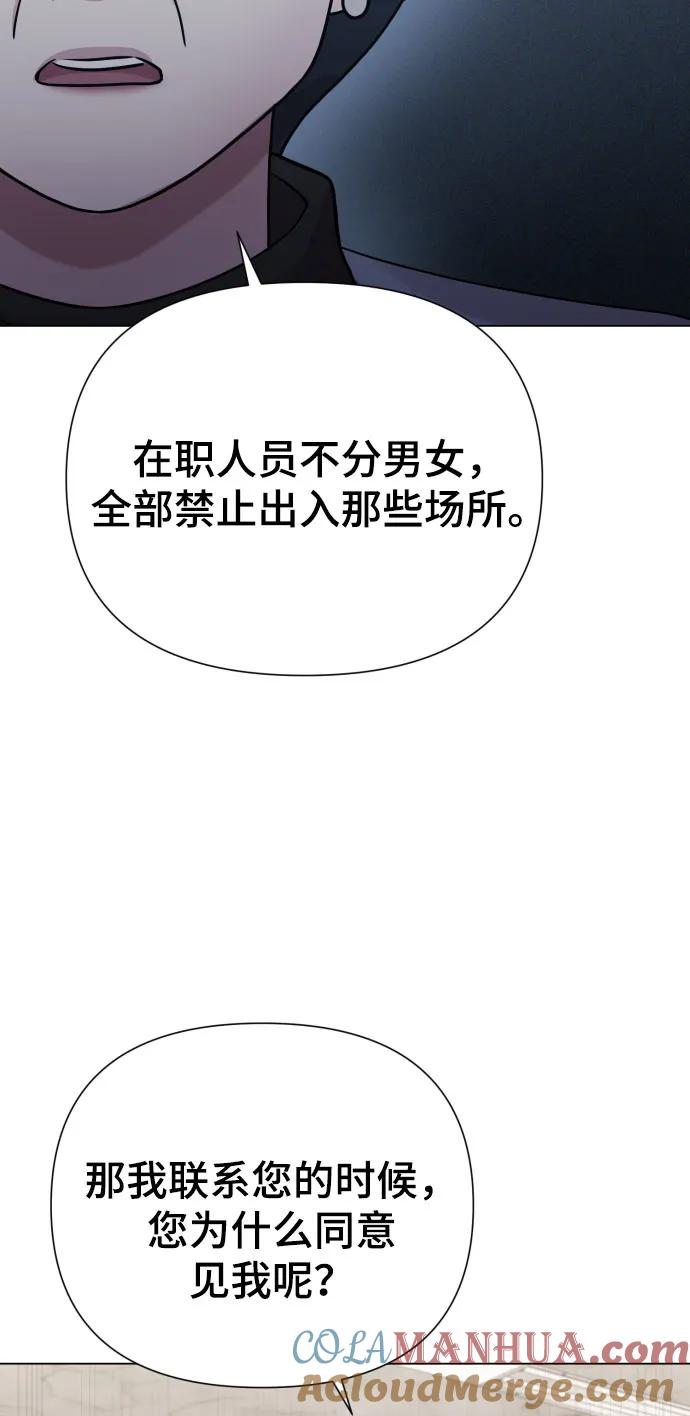 《请成为我的未来》[第38话] 绝对禁止 第58页
