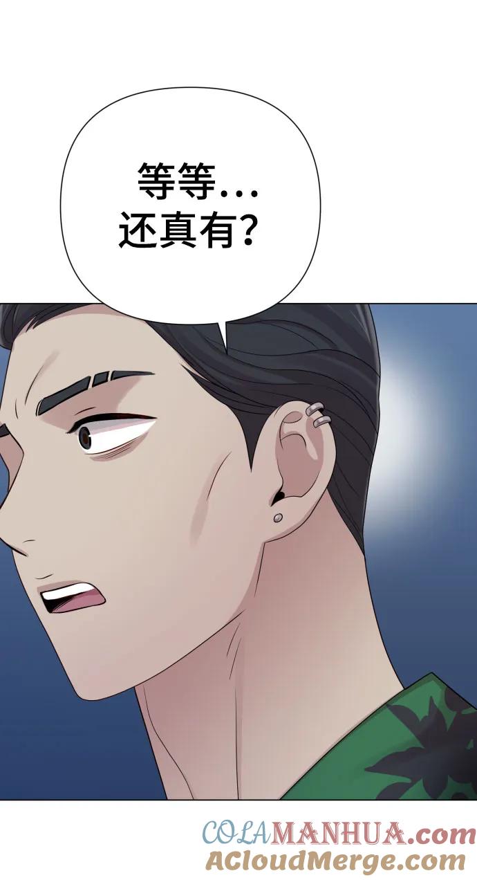 《请成为我的未来》[第38话] 绝对禁止 第7页