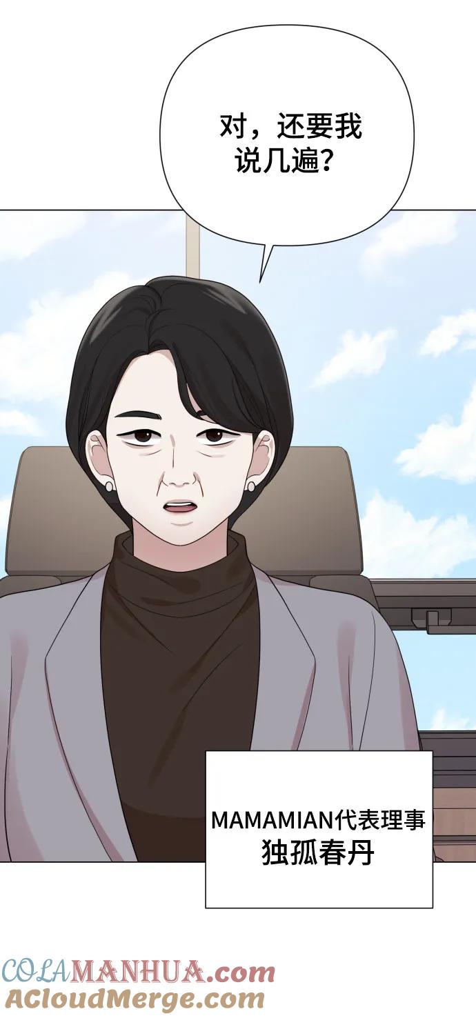 《请成为我的未来》[第38话] 绝对禁止 第55页