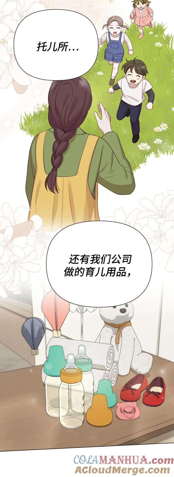 《请成为我的未来》[第38话] 绝对禁止 第73页