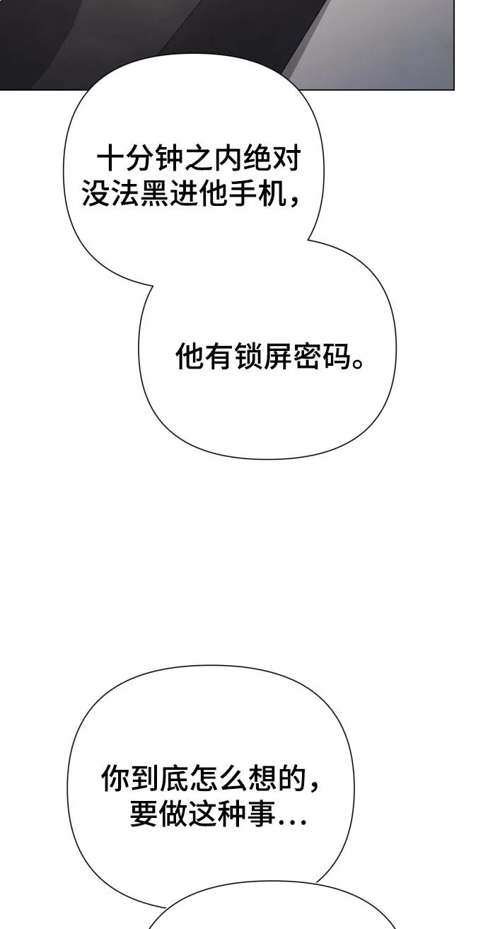 《请成为我的未来》[第38话] 绝对禁止 第44页
